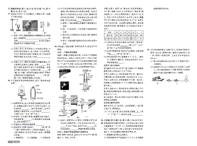 《26秋初中一遍过八上物理教科单元卷_2026秋初中教辅合集_2027一遍过_2026《一遍过》8上_2027《天星教育•一遍过》8上物理（教科版）》第4页预览