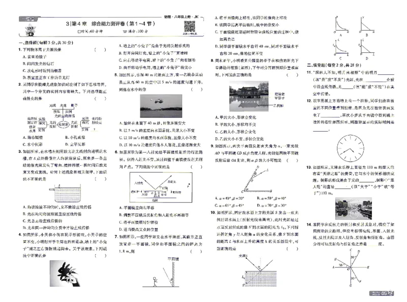 《26秋初中一遍过八上物理教科单元卷_2026秋初中教辅合集_2027一遍过_2026《一遍过》8上_2027《天星教育•一遍过》8上物理（教科版）》第5页预览