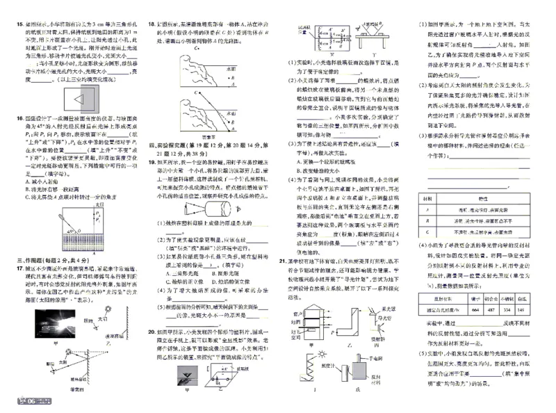 《26秋初中一遍过八上物理教科单元卷_2026秋初中教辅合集_2027一遍过_2026《一遍过》8上_2027《天星教育•一遍过》8上物理（教科版）》第6页预览