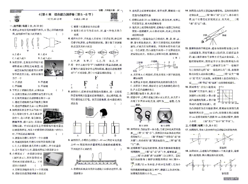 《26秋初中一遍过八上物理教科单元卷_2026秋初中教辅合集_2027一遍过_2026《一遍过》8上_2027《天星教育•一遍过》8上物理（教科版）》第7页预览