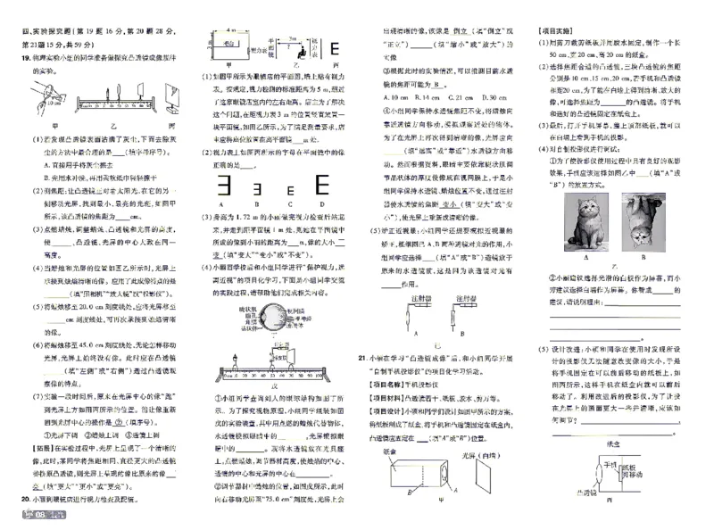 《26秋初中一遍过八上物理教科单元卷_2026秋初中教辅合集_2027一遍过_2026《一遍过》8上_2027《天星教育•一遍过》8上物理（教科版）》第8页预览