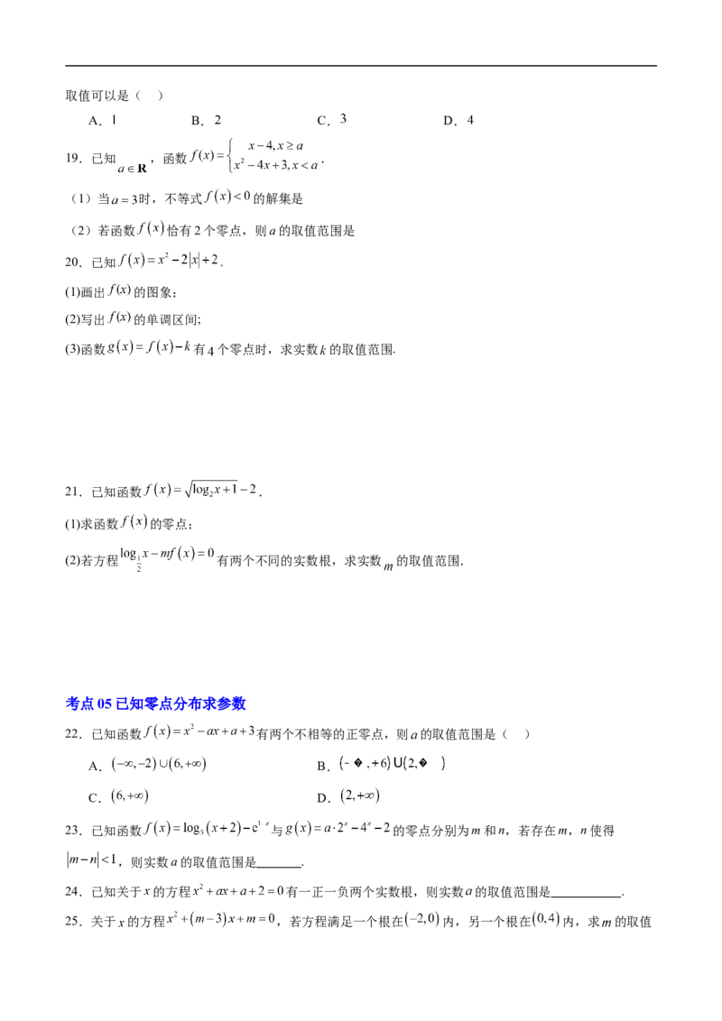 《专题06零点及二分法9大题型（高效培优期末专项训练）（原卷版）_2027高中必刷题_必刷题2027_2027高一高二必刷题_数学_YZ-133-高中数学同步精讲B版高一二三基础+培优讲义+专题练习word版电子》第3页预览
