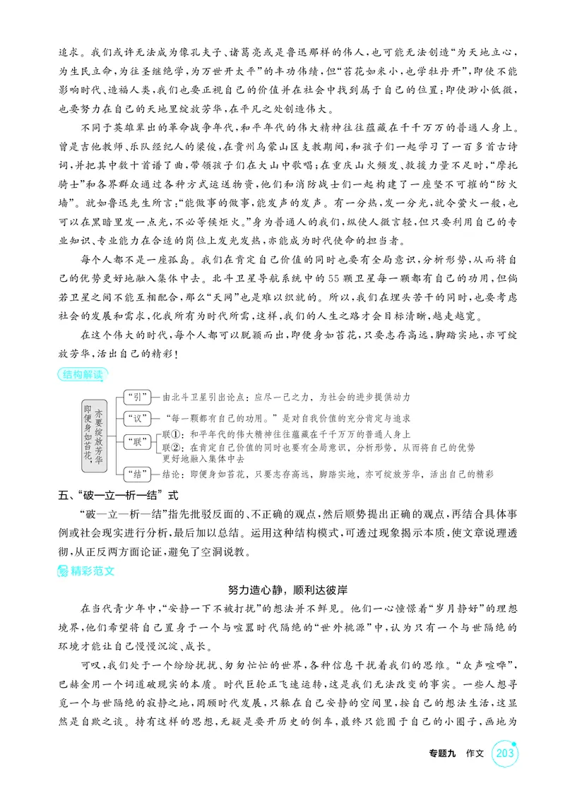 《1_专题九　作文_2026版教学资源包_202653高考总复习A版_北京版_2026版.北京版.高考总复习.语文.5·3A版_专题九作文_2_精讲册PDF》第10页预览