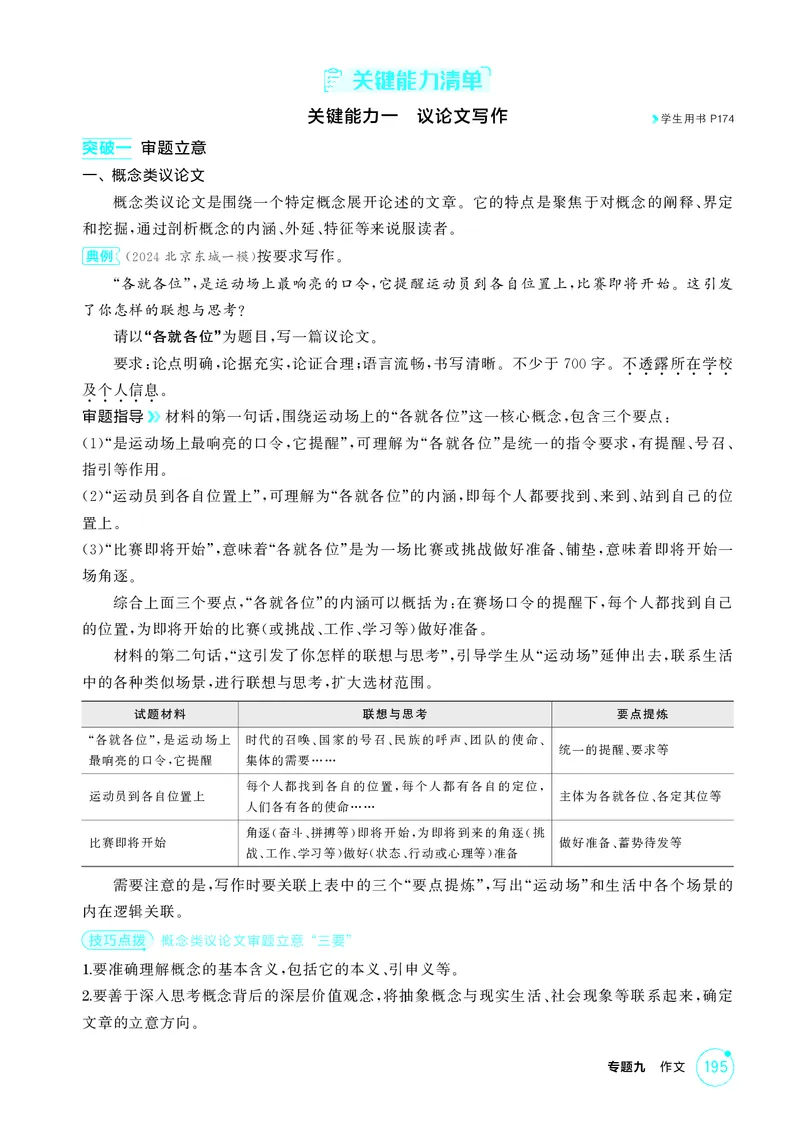 《1_专题九　作文_2026版教学资源包_202653高考总复习A版_北京版_2026版.北京版.高考总复习.语文.5·3A版_专题九作文_2_精讲册PDF》第2页预览