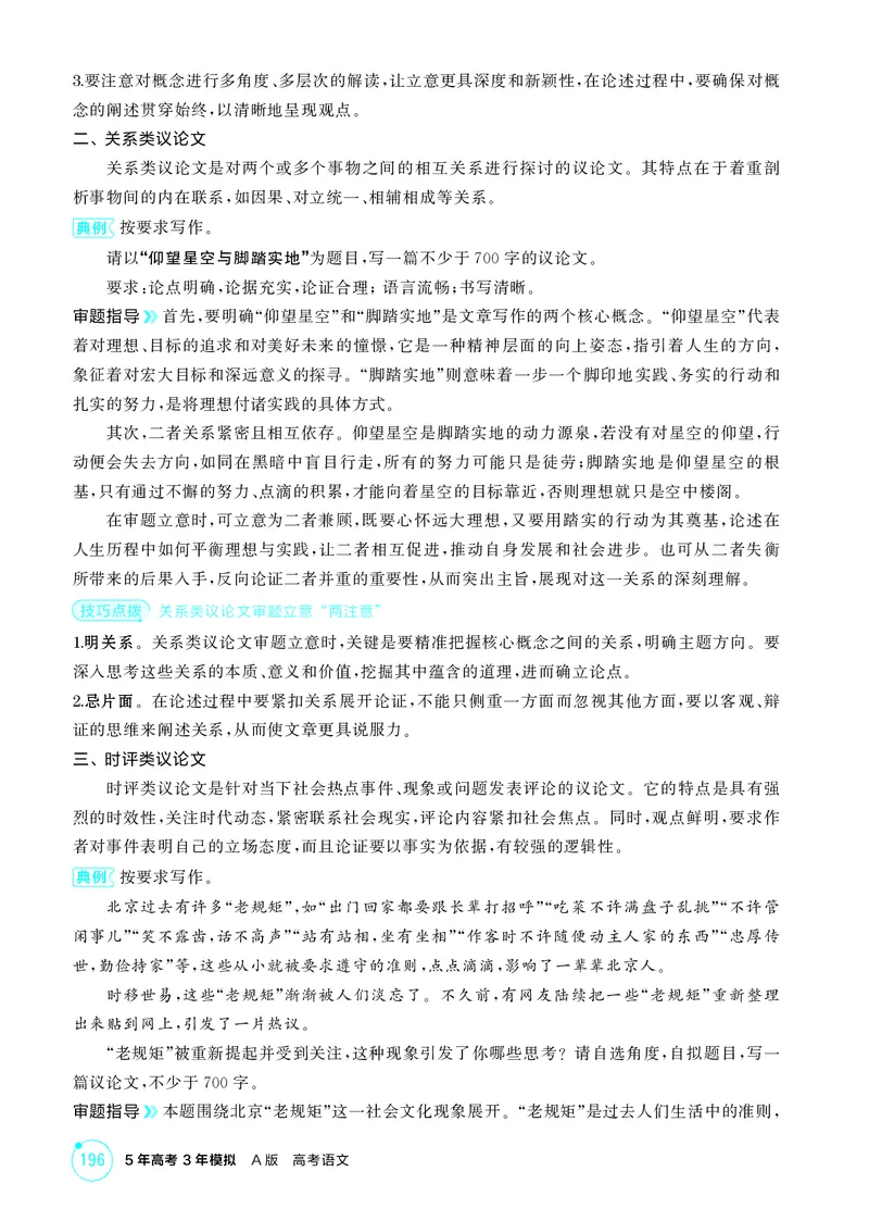 《1_专题九　作文_2026版教学资源包_202653高考总复习A版_北京版_2026版.北京版.高考总复习.语文.5·3A版_专题九作文_2_精讲册PDF》第3页预览