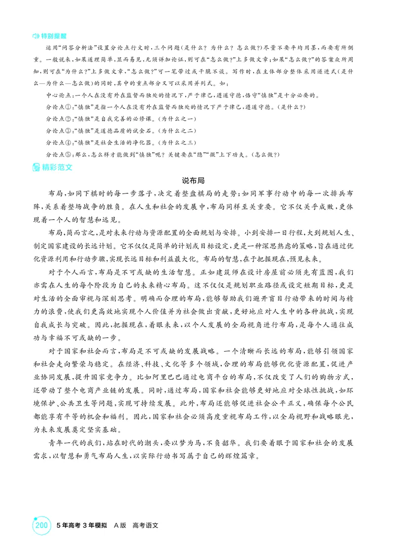 《1_专题九　作文_2026版教学资源包_202653高考总复习A版_北京版_2026版.北京版.高考总复习.语文.5·3A版_专题九作文_2_精讲册PDF》第7页预览
