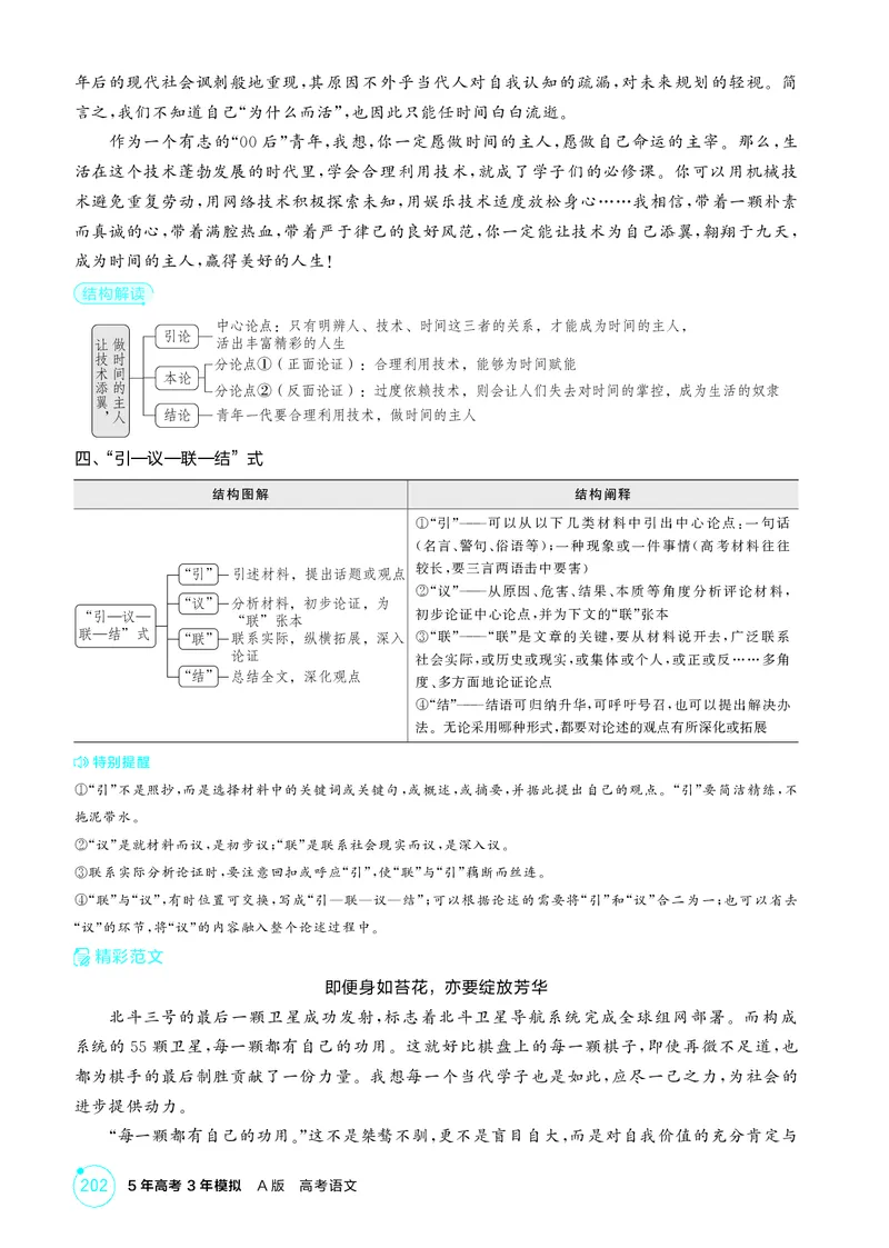 《1_专题九　作文_2026版教学资源包_202653高考总复习A版_北京版_2026版.北京版.高考总复习.语文.5·3A版_专题九作文_2_精讲册PDF》第9页预览