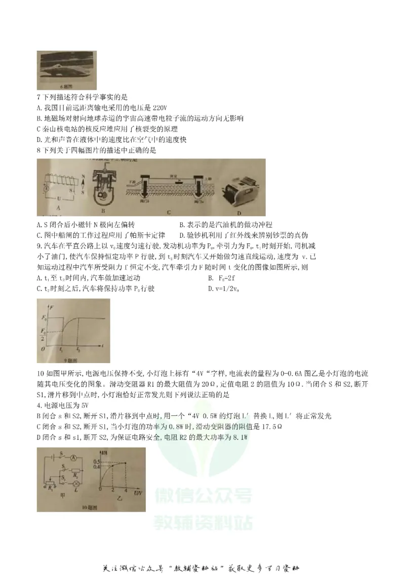 《2019黑龙江大庆市中考物理真题_初高中资料库_初中资料库（转存避免链接过期失效）_初中物理》第2页预览