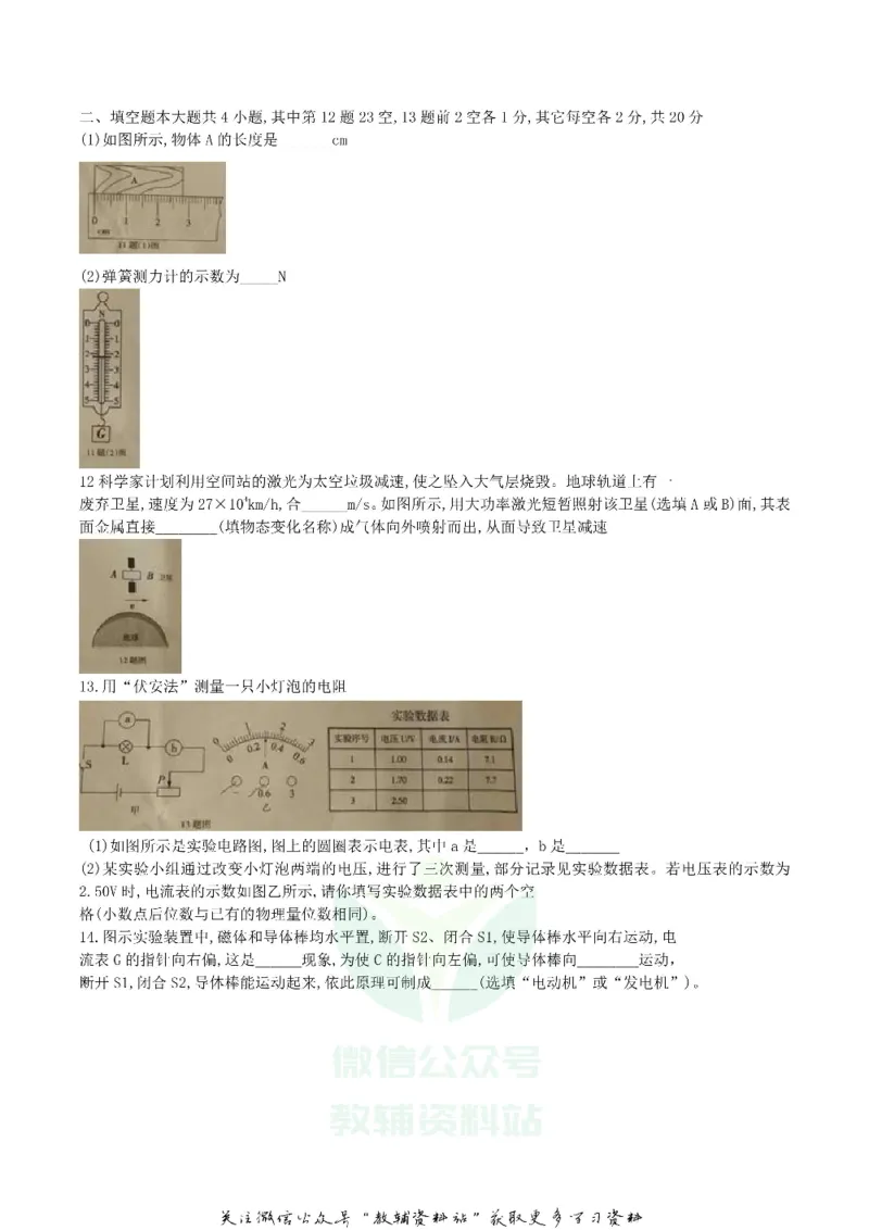 《2019黑龙江大庆市中考物理真题_初高中资料库_初中资料库（转存避免链接过期失效）_初中物理》第3页预览