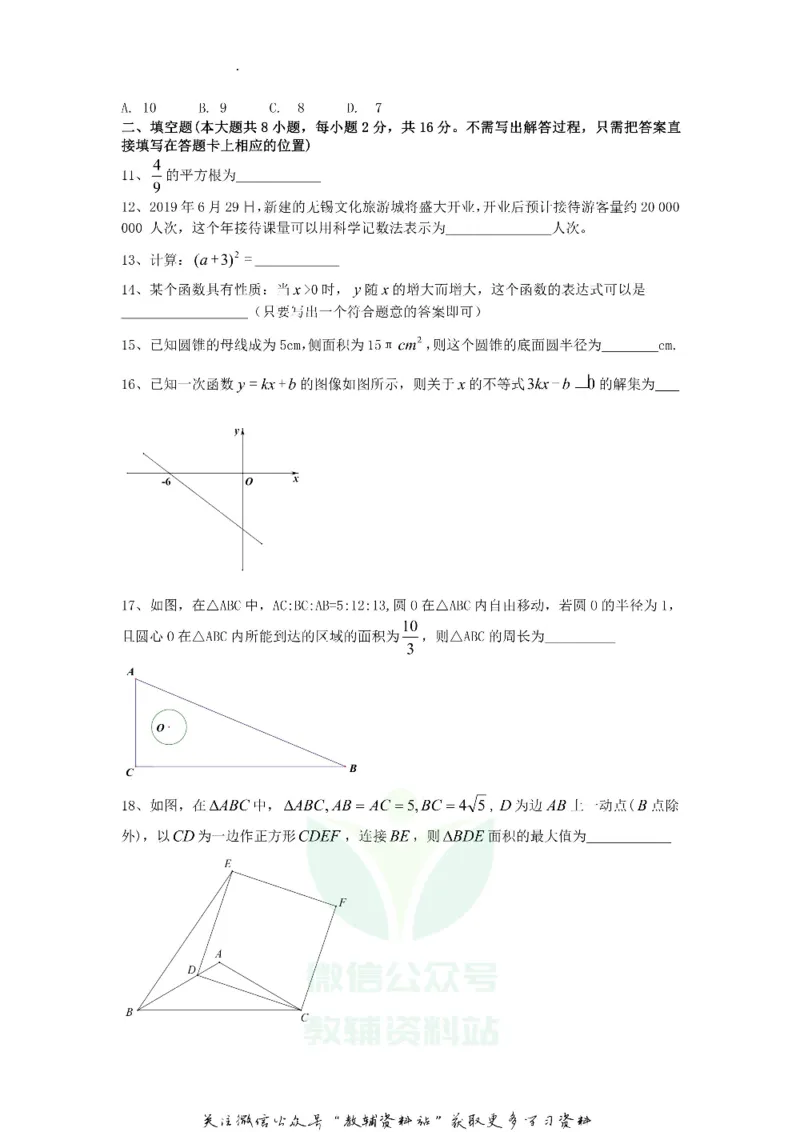 《2019江苏省无锡市中考数学真题_初高中资料库_初中资料库（转存避免链接过期失效）_初中数学》第2页预览