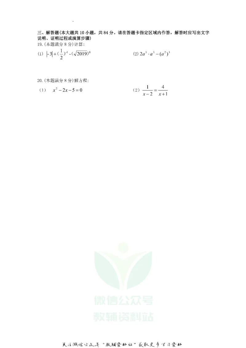 《2019江苏省无锡市中考数学真题_初高中资料库_初中资料库（转存避免链接过期失效）_初中数学》第3页预览