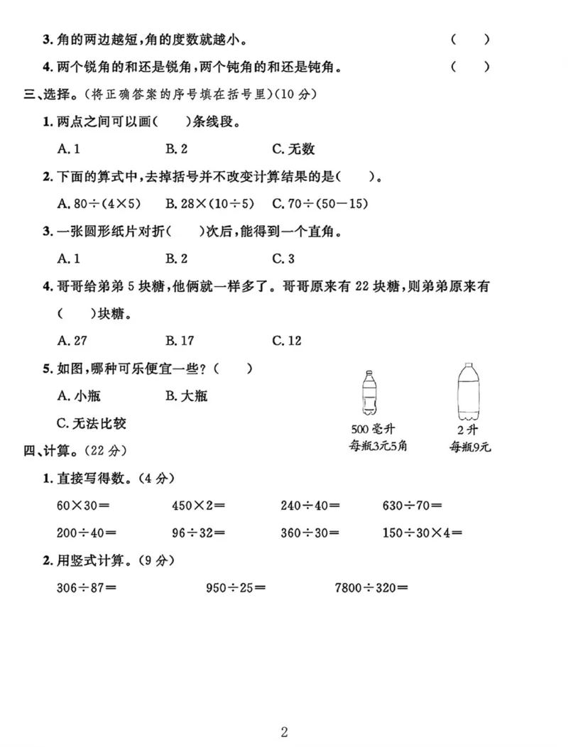 《冀教版四年级数学上册期中测试卷_4年级上册同步教辅_4上数学_四上数学冀教版试卷》第2页预览