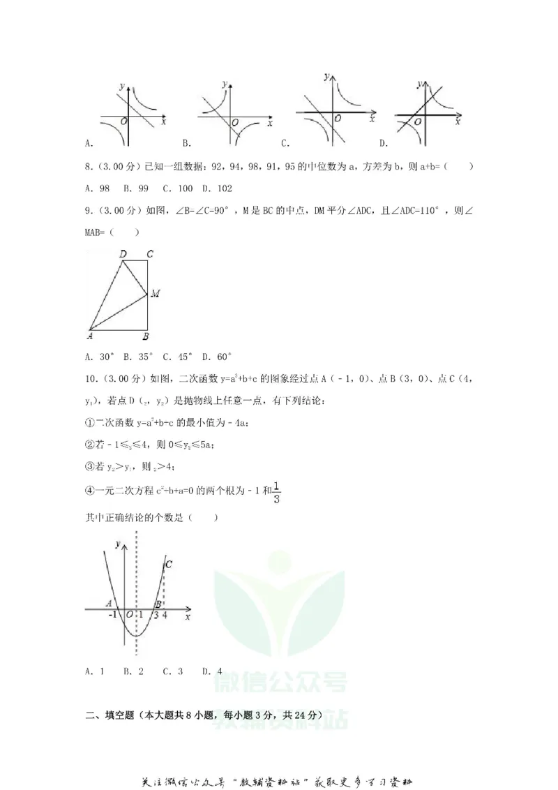 《2018黑龙江省大庆市中考数学试卷及答案_初高中资料库_初中资料库（转存避免链接过期失效）_初中数学》第2页预览