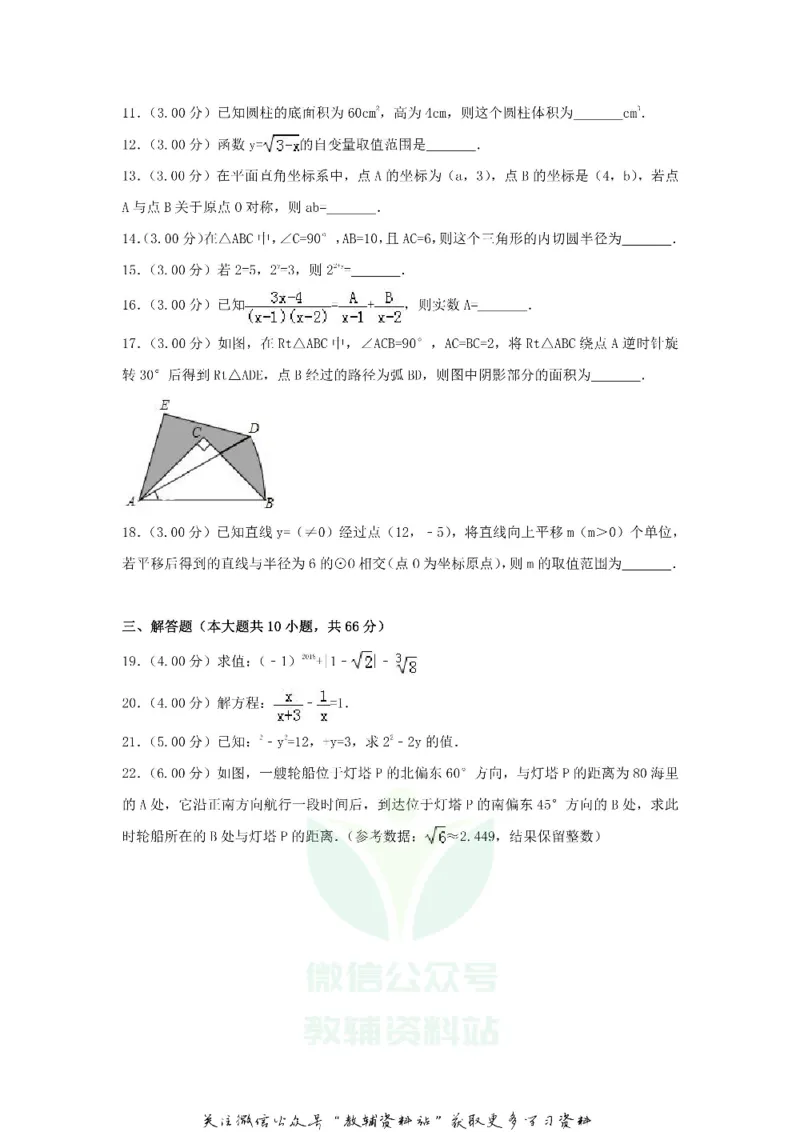 《2018黑龙江省大庆市中考数学试卷及答案_初高中资料库_初中资料库（转存避免链接过期失效）_初中数学》第3页预览