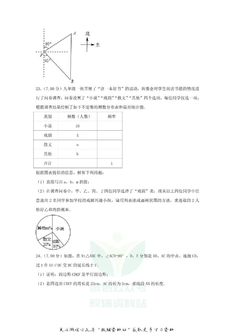 《2018黑龙江省大庆市中考数学试卷及答案_初高中资料库_初中资料库（转存避免链接过期失效）_初中数学》第4页预览