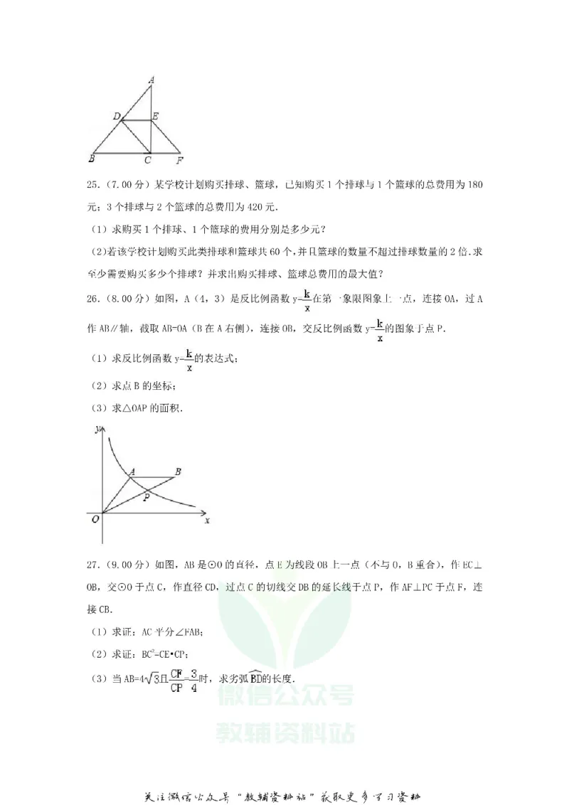 《2018黑龙江省大庆市中考数学试卷及答案_初高中资料库_初中资料库（转存避免链接过期失效）_初中数学》第5页预览
