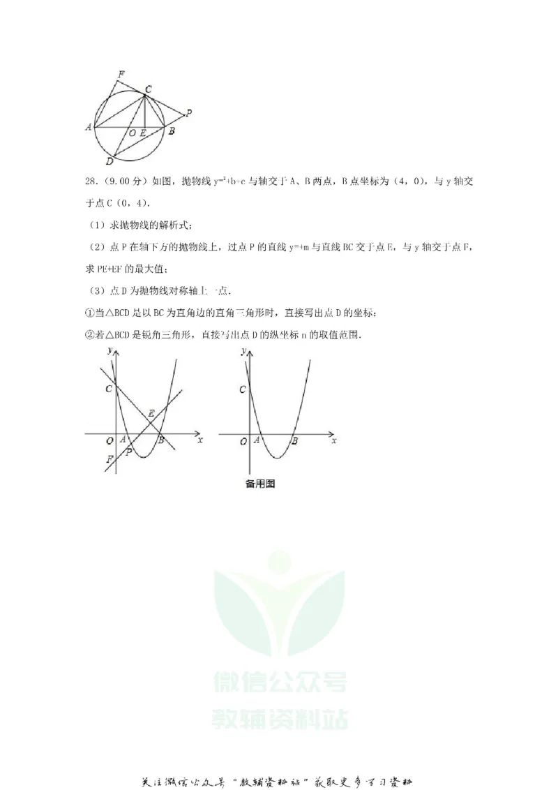 《2018黑龙江省大庆市中考数学试卷及答案_初高中资料库_初中资料库（转存避免链接过期失效）_初中数学》第6页预览
