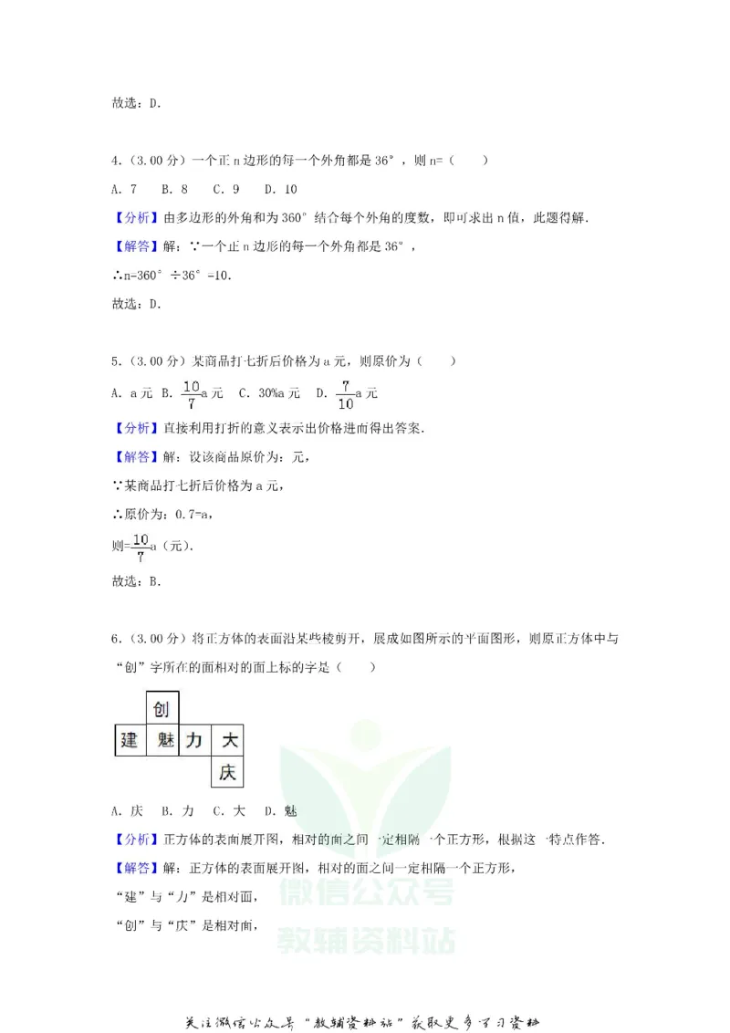 《2018黑龙江省大庆市中考数学试卷及答案_初高中资料库_初中资料库（转存避免链接过期失效）_初中数学》第8页预览