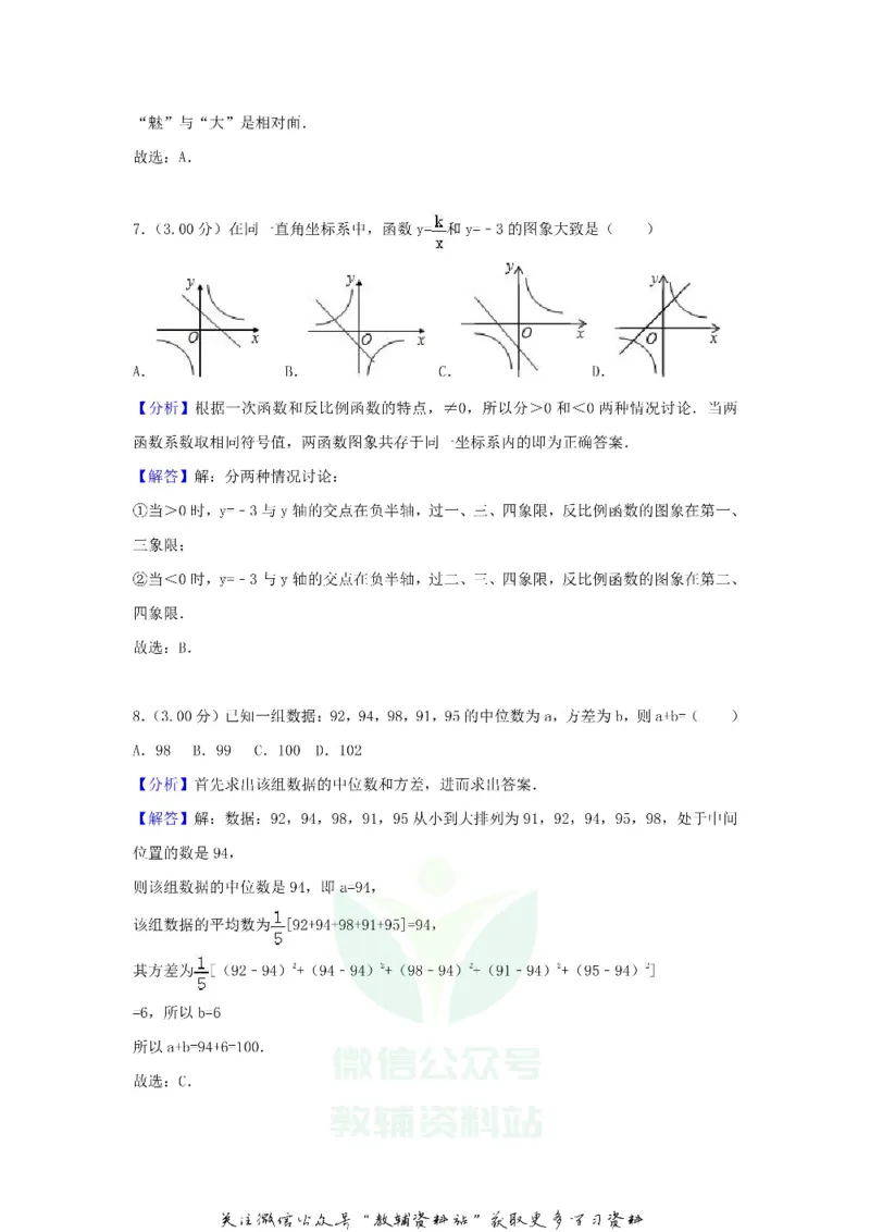 《2018黑龙江省大庆市中考数学试卷及答案_初高中资料库_初中资料库（转存避免链接过期失效）_初中数学》第9页预览