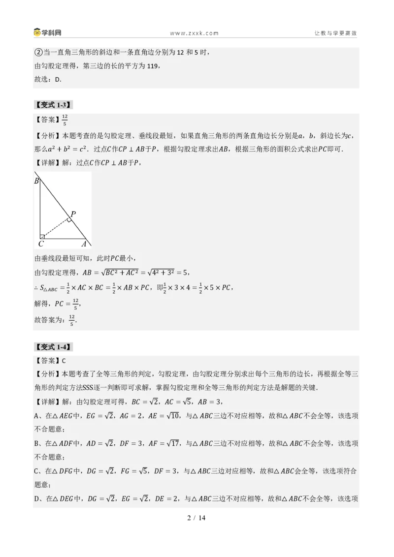 《专题01勾股定理与逆定理常见题型（题型专练）（答案版）_2026秋初中教辅合集_2027学科网&_2027新《8上数学•同步备课资料合集》（新教材北师大）_题型专练》第2页预览