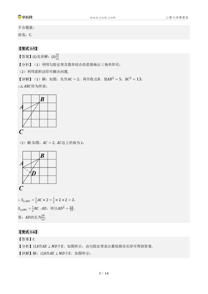 《专题01勾股定理与逆定理常见题型（题型专练）（答案版）_2026秋初中教辅合集_2027学科网&_2027新《8上数学•同步备课资料合集》（新教材北师大）_题型专练》第3页预览