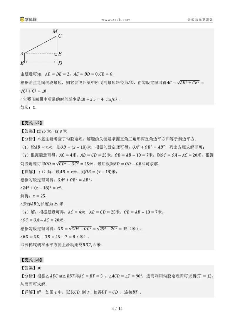 《专题01勾股定理与逆定理常见题型（题型专练）（答案版）_2026秋初中教辅合集_2027学科网&_2027新《8上数学•同步备课资料合集》（新教材北师大）_题型专练》第4页预览