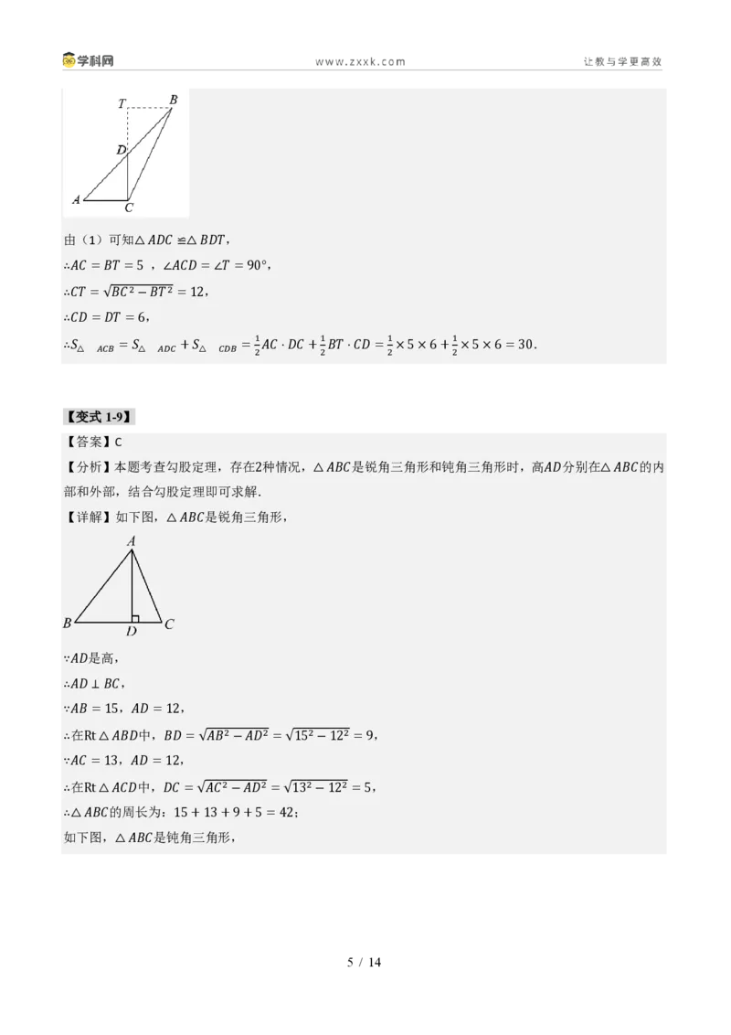 《专题01勾股定理与逆定理常见题型（题型专练）（答案版）_2026秋初中教辅合集_2027学科网&_2027新《8上数学•同步备课资料合集》（新教材北师大）_题型专练》第5页预览