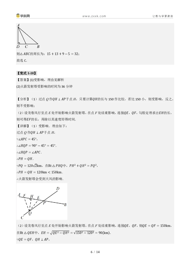 《专题01勾股定理与逆定理常见题型（题型专练）（答案版）_2026秋初中教辅合集_2027学科网&_2027新《8上数学•同步备课资料合集》（新教材北师大）_题型专练》第6页预览