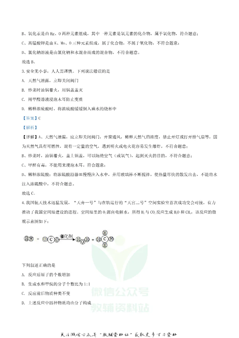 《2020四川省广元市中考化学真题及答案_初高中资料库_初中资料库（转存避免链接过期失效）_初中化学》第2页预览