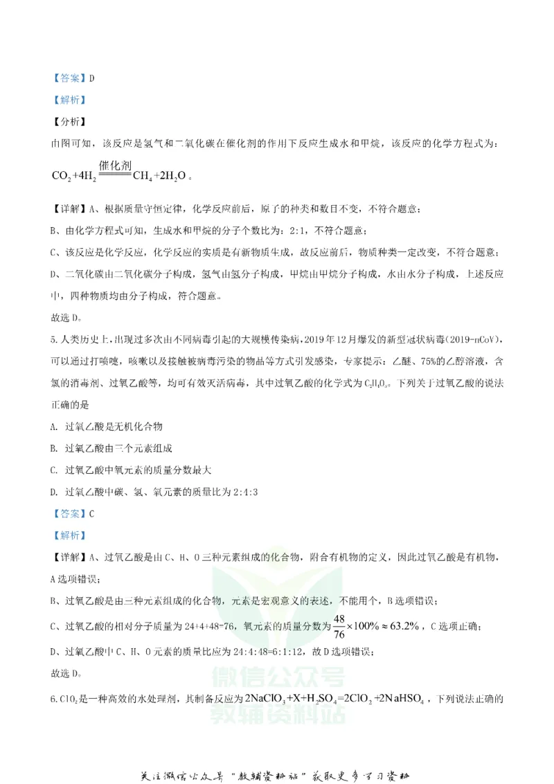 《2020四川省广元市中考化学真题及答案_初高中资料库_初中资料库（转存避免链接过期失效）_初中化学》第3页预览