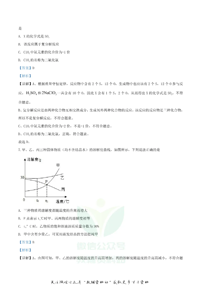 《2020四川省广元市中考化学真题及答案_初高中资料库_初中资料库（转存避免链接过期失效）_初中化学》第4页预览