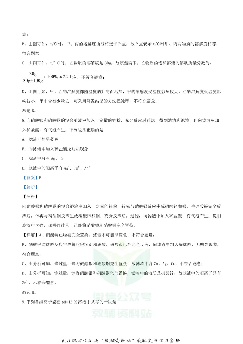《2020四川省广元市中考化学真题及答案_初高中资料库_初中资料库（转存避免链接过期失效）_初中化学》第5页预览