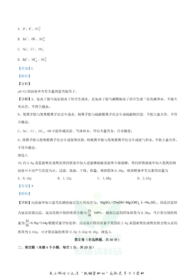 《2020四川省广元市中考化学真题及答案_初高中资料库_初中资料库（转存避免链接过期失效）_初中化学》第6页预览