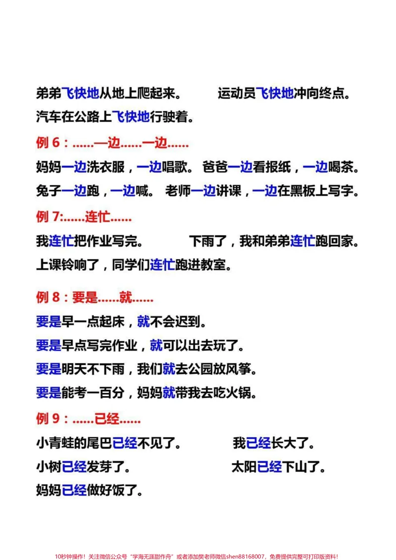 《#一年级#开学#家长收藏孩子受益#值得收藏#二年级#加油少年未来可期》第2页预览