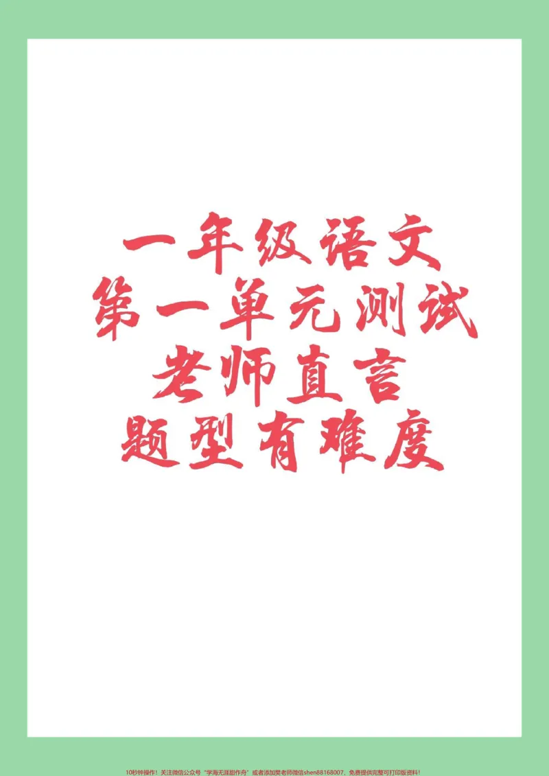 《#家长收藏孩子受益#必考考点#一年级语文#拼音》第1页预览