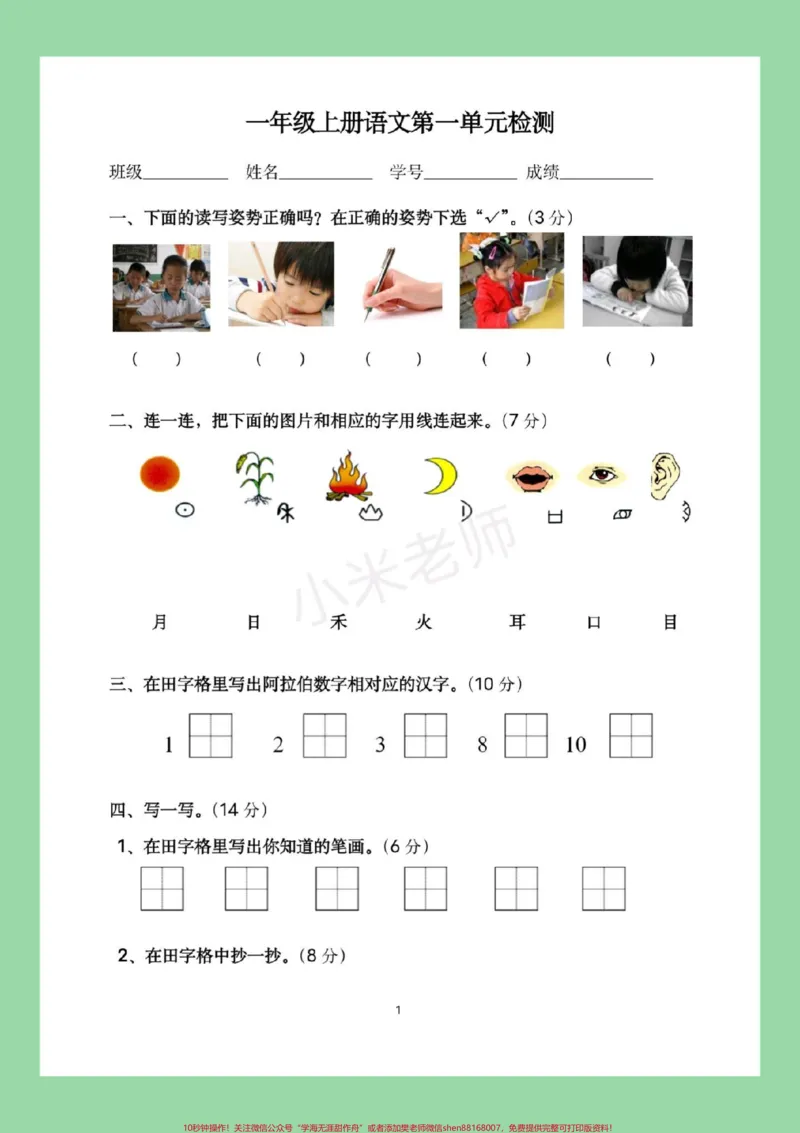 《#家长收藏孩子受益#必考考点#一年级语文#拼音》第2页预览