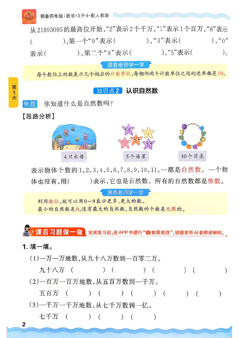 《26秋数学上册王朝霞《预备四年级》（人教版）_2026秋初中教辅合集_2026秋《王朝霞预备暑假衔接》（语数英）_2026秋数学王朝霞《预备新2-6年级》暑假衔接（人教版）》第6页预览