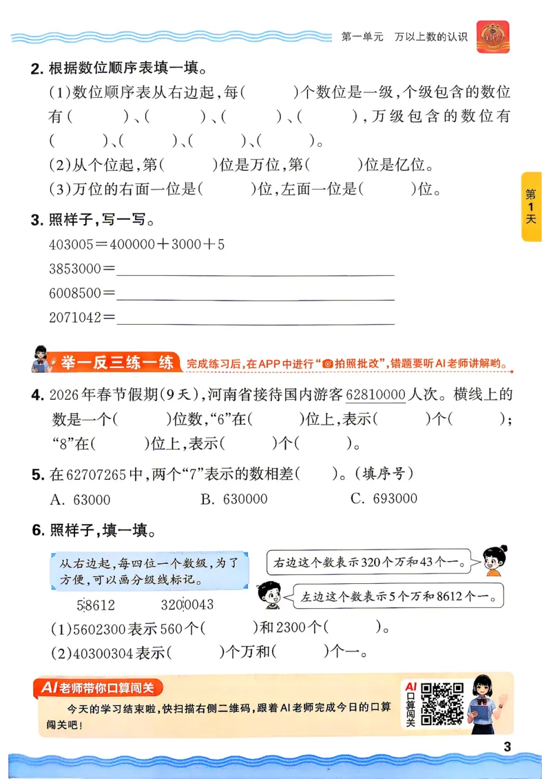 《26秋数学上册王朝霞《预备四年级》（人教版）_2026秋初中教辅合集_2026秋《王朝霞预备暑假衔接》（语数英）_2026秋数学王朝霞《预备新2-6年级》暑假衔接（人教版）》第7页预览