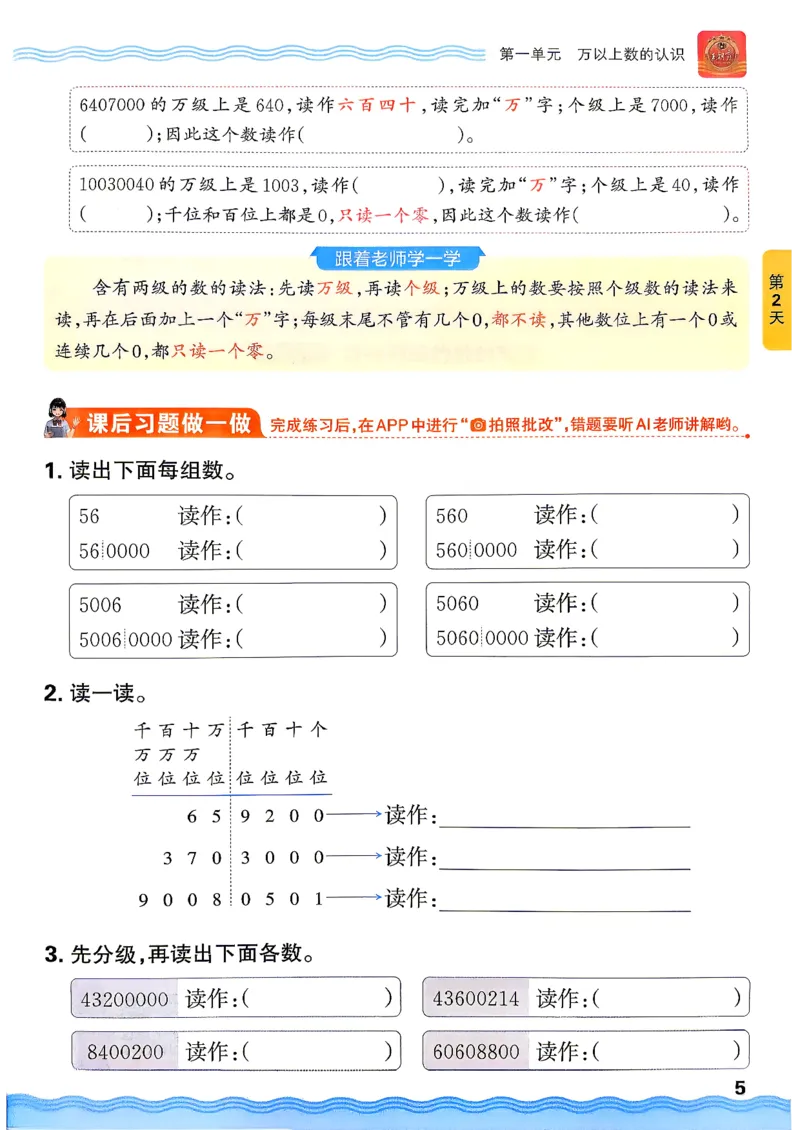 《26秋数学上册王朝霞《预备四年级》（人教版）_2026秋初中教辅合集_2026秋《王朝霞预备暑假衔接》（语数英）_2026秋数学王朝霞《预备新2-6年级》暑假衔接（人教版）》第9页预览