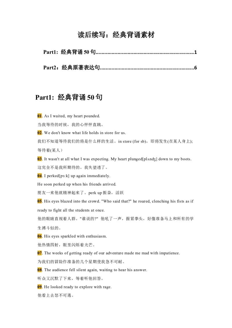 《17读后续写：经典背诵素材-新高考英语读后续写技巧与训练_英语(2)_专项复习_2024年_2024年新高考英语读后续写技巧与训练例题讲解练提升写作_资料》第1页预览