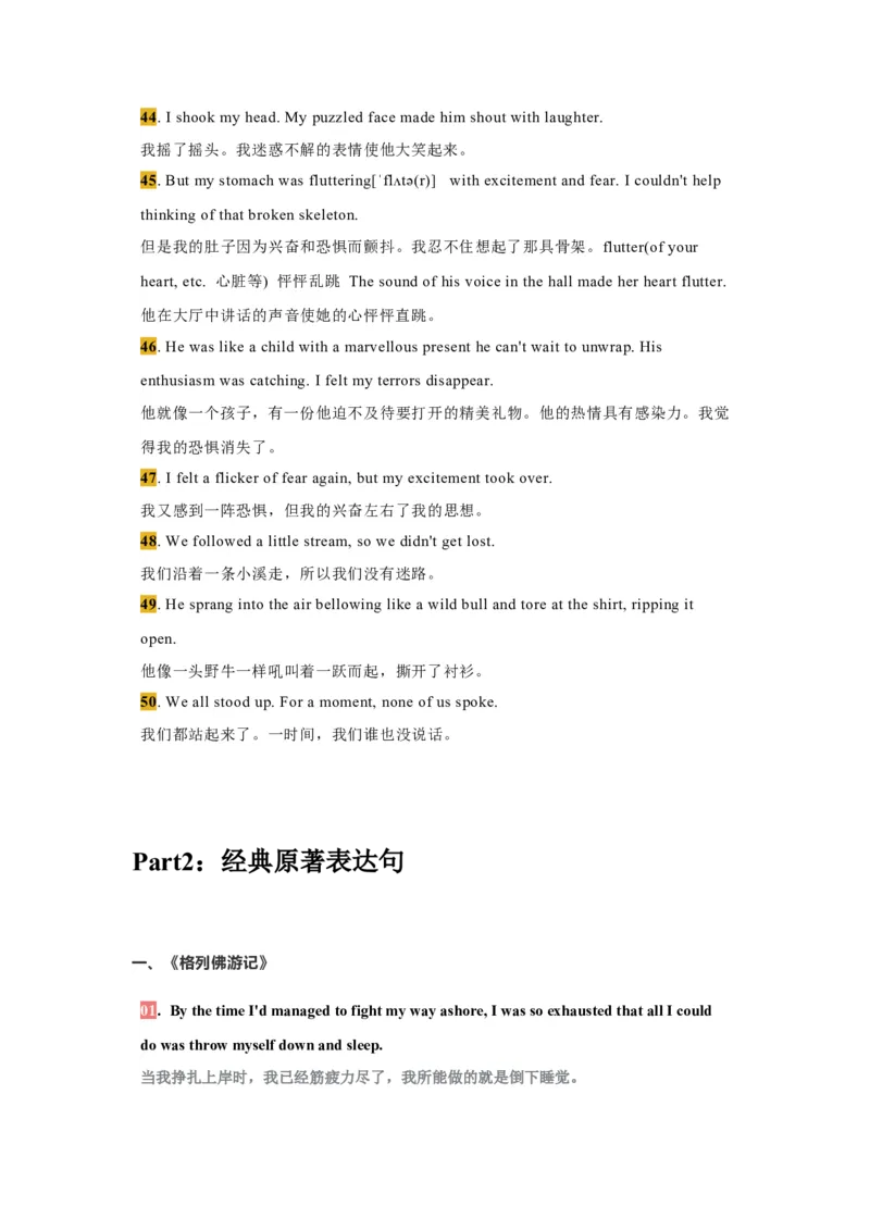 《17读后续写：经典背诵素材-新高考英语读后续写技巧与训练_英语(2)_专项复习_2024年_2024年新高考英语读后续写技巧与训练例题讲解练提升写作_资料》第5页预览