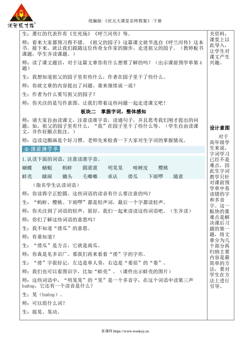《2祖父的园子新学习单教案_26春小学语数英道科各版本《课件+教案》_26春1-6年级下册语文教案课件_语文《状元大课堂课件+教案》26春_5年级语文《状元大课堂课件+教案》26春_756》第2页预览