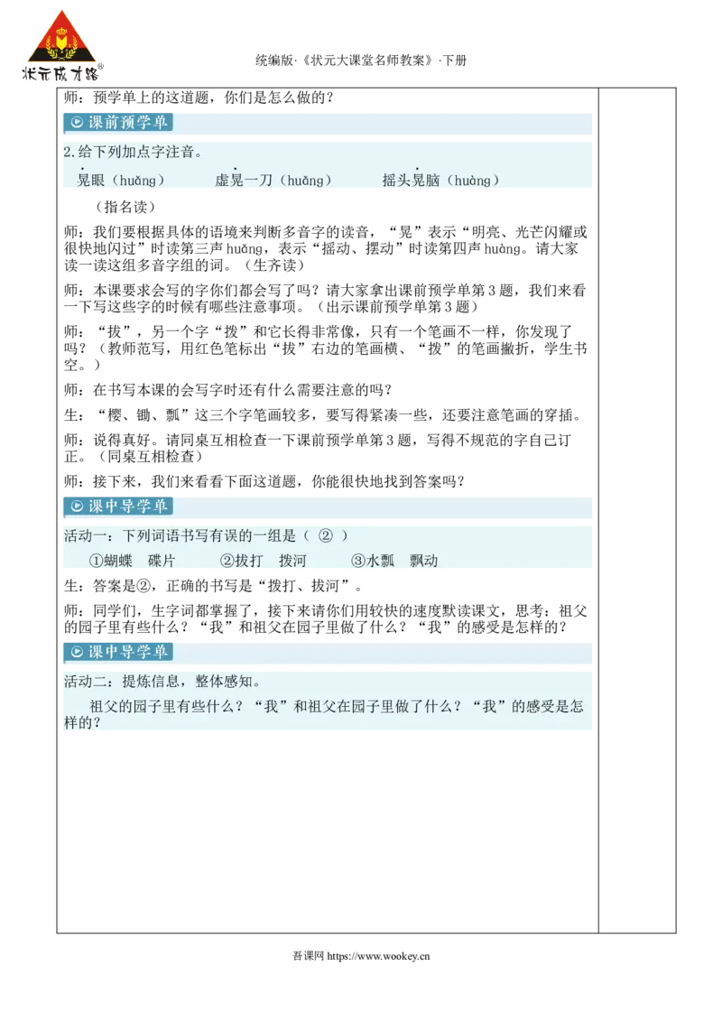 《2祖父的园子新学习单教案_26春小学语数英道科各版本《课件+教案》_26春1-6年级下册语文教案课件_语文《状元大课堂课件+教案》26春_5年级语文《状元大课堂课件+教案》26春_756》第3页预览