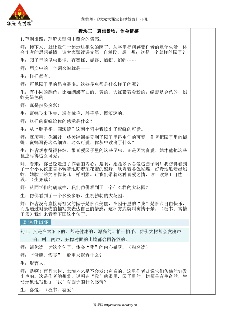 《2祖父的园子新学习单教案_26春小学语数英道科各版本《课件+教案》_26春1-6年级下册语文教案课件_语文《状元大课堂课件+教案》26春_5年级语文《状元大课堂课件+教案》26春_756》第5页预览