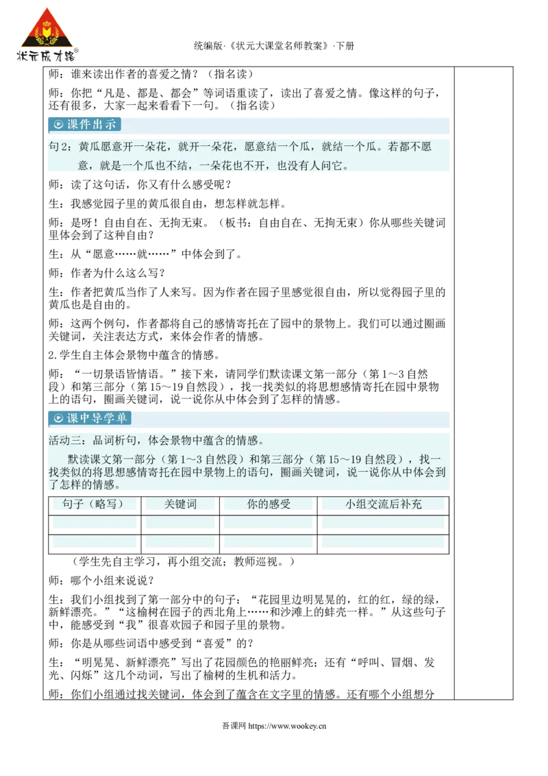《2祖父的园子新学习单教案_26春小学语数英道科各版本《课件+教案》_26春1-6年级下册语文教案课件_语文《状元大课堂课件+教案》26春_5年级语文《状元大课堂课件+教案》26春_756》第6页预览