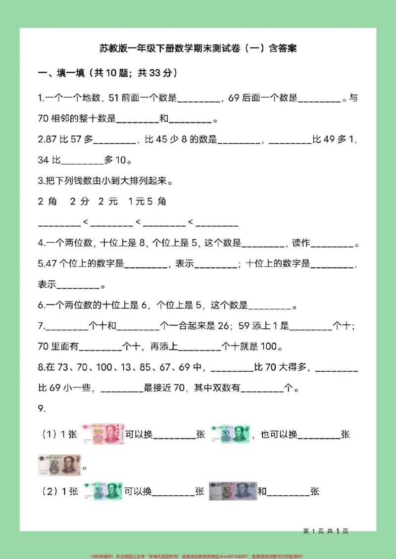 《#必考考点#一年级数学#期末考试家长为孩子保存练习可打印》第2页预览
