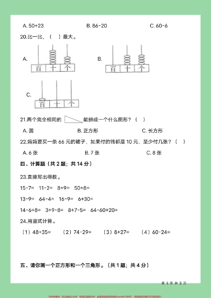 《#必考考点#一年级数学#期末考试家长为孩子保存练习可打印》第4页预览