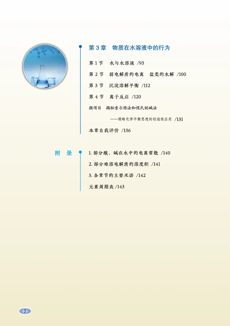 《2019鲁科版高中化学选择性必修1_初高中资料库_高中资料库（转存避免链接过期失效）_高中化学》第3页预览
