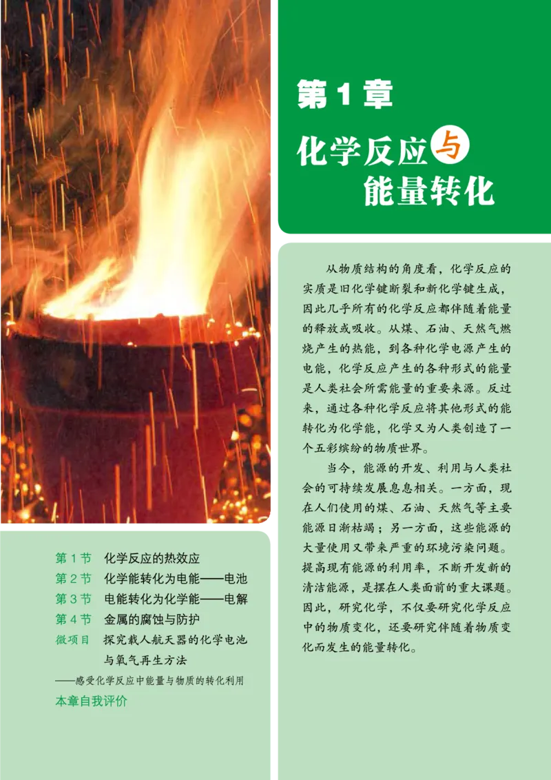 《2019鲁科版高中化学选择性必修1_初高中资料库_高中资料库（转存避免链接过期失效）_高中化学》第4页预览