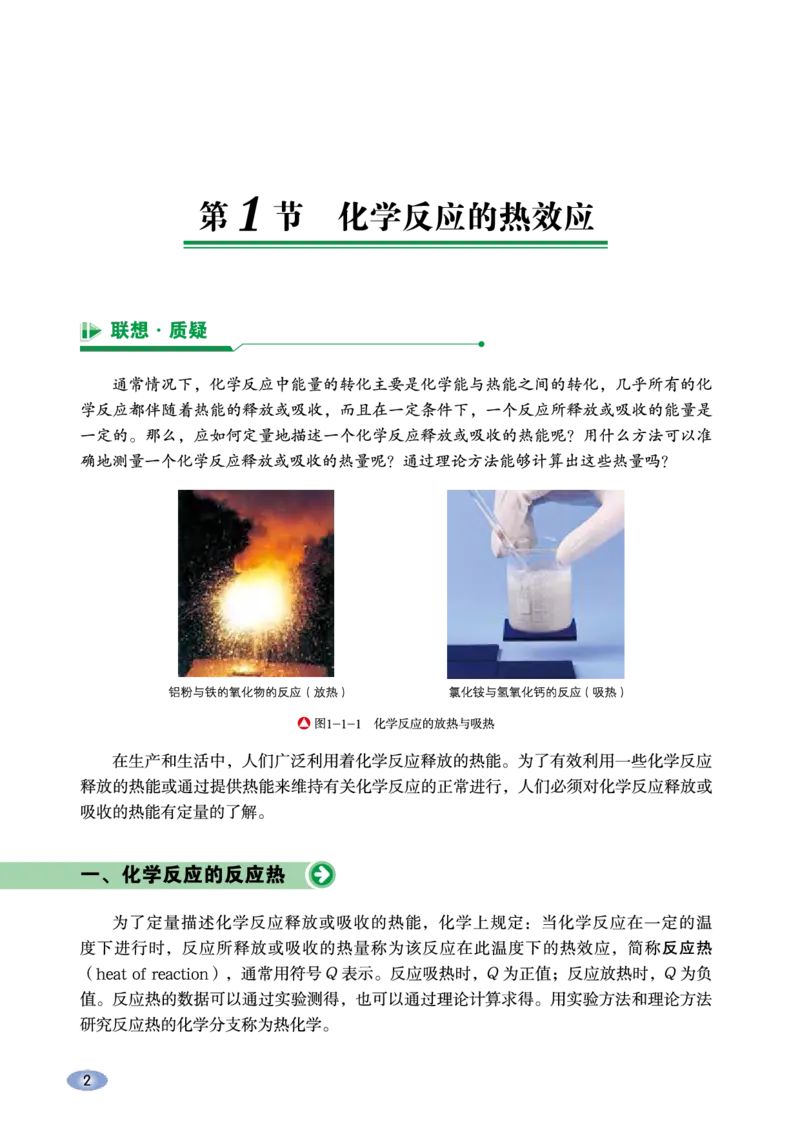 《2019鲁科版高中化学选择性必修1_初高中资料库_高中资料库（转存避免链接过期失效）_高中化学》第5页预览